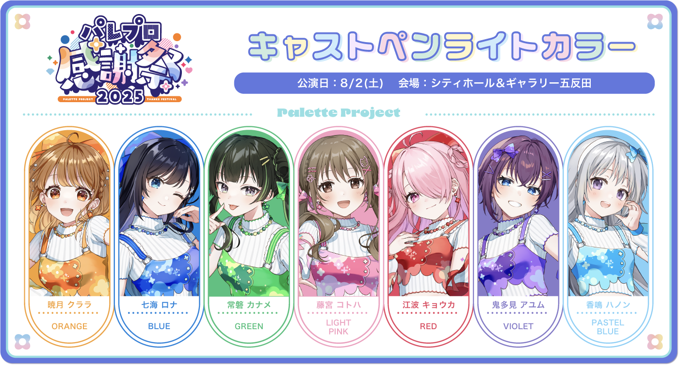 キャストペンライトカラー